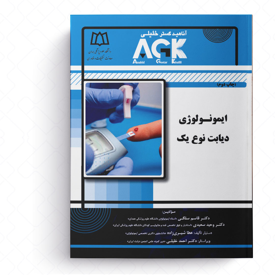 ایمونولوژی دیابت نوع یک